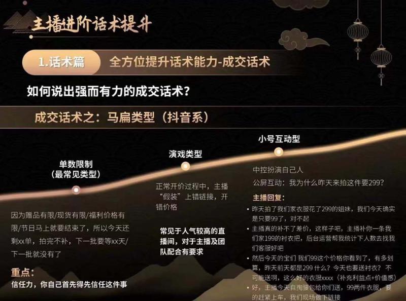 图片[3]-六小时成为高薪主播：带您学习成为一名高薪主播的关键技能和秘诀（62节）-副业网