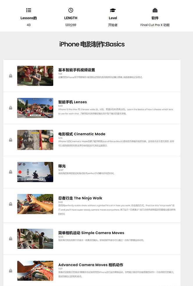 图片[2]-iPhone电影制作人-手机电影拍摄-38节视频课-中英字幕-副业网