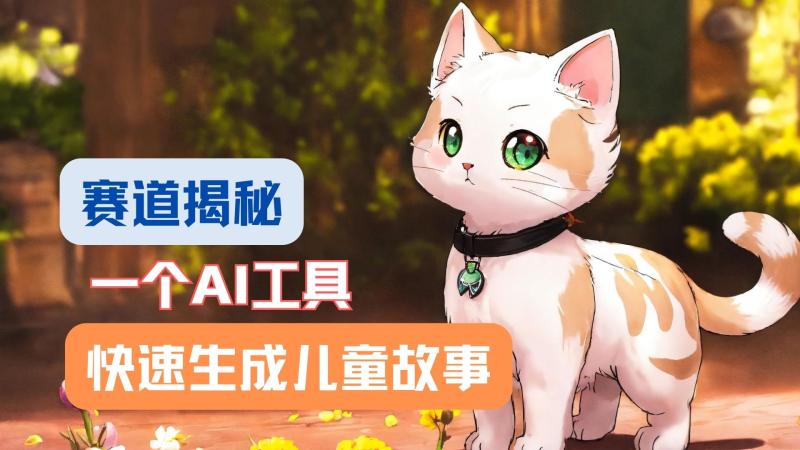 利用AI工具一分钟制作原创视频，多种变现方式，复制粘贴月入2w+！-副业网