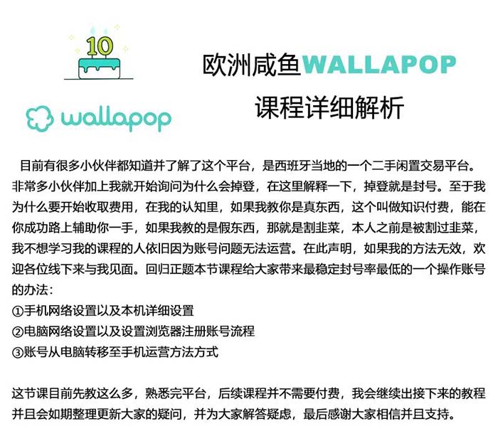 图片[2]-wallapop整套详细闭环流程：最稳定封号率低的一个操作账号的办法-副业网