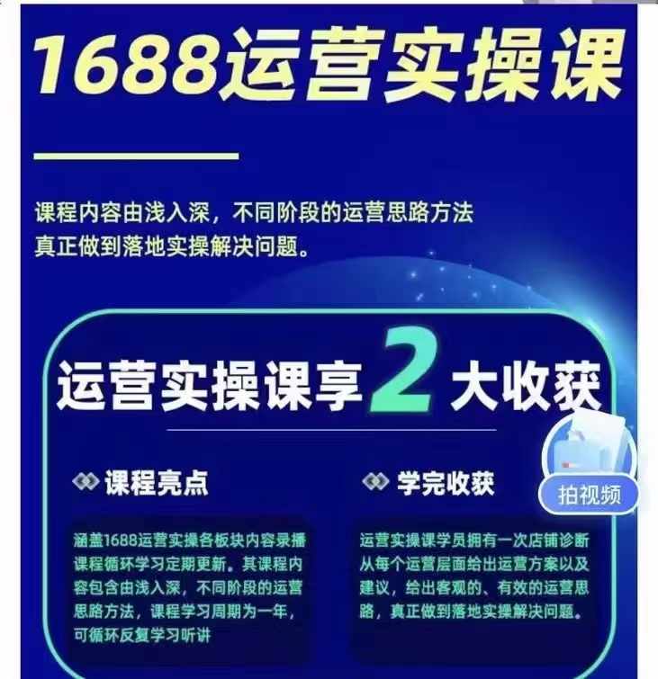 图片[2]-1688最新实战运营，0基础学会1688实战运营，电商年入百万不是梦（131节）-副业网