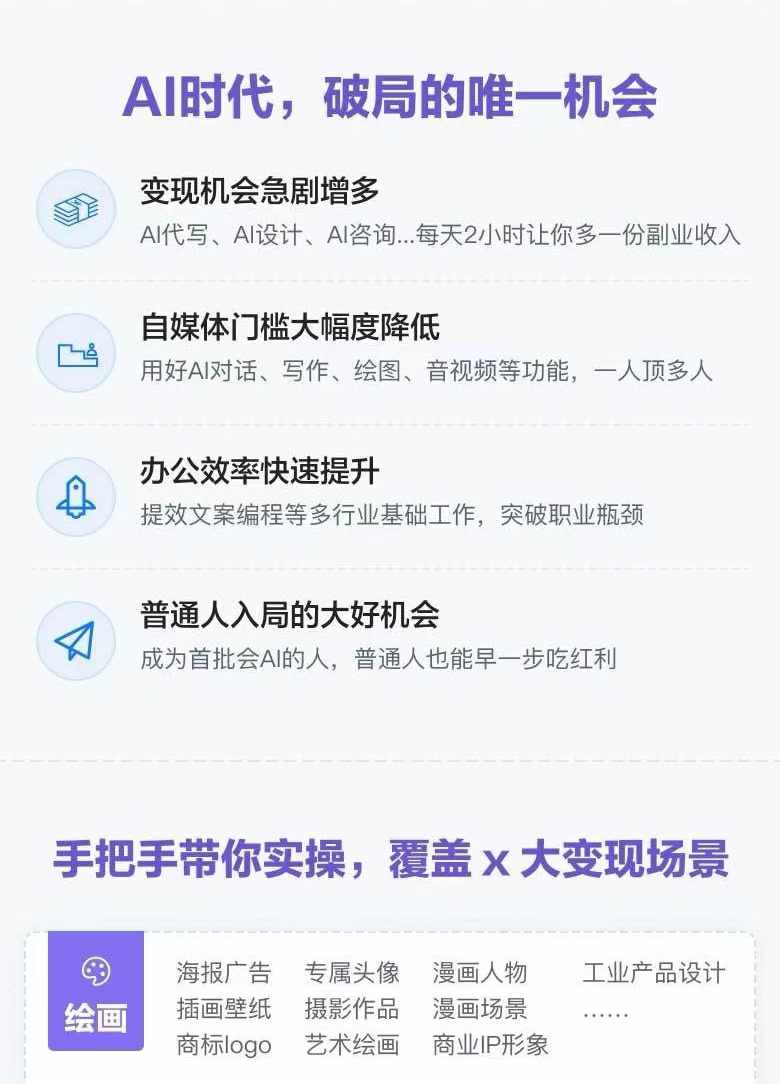 图片[2]-AI全面变现实操班：从0到1引领你赚取副业首桶金 AI工具玩法/实战技能/变现-副业网