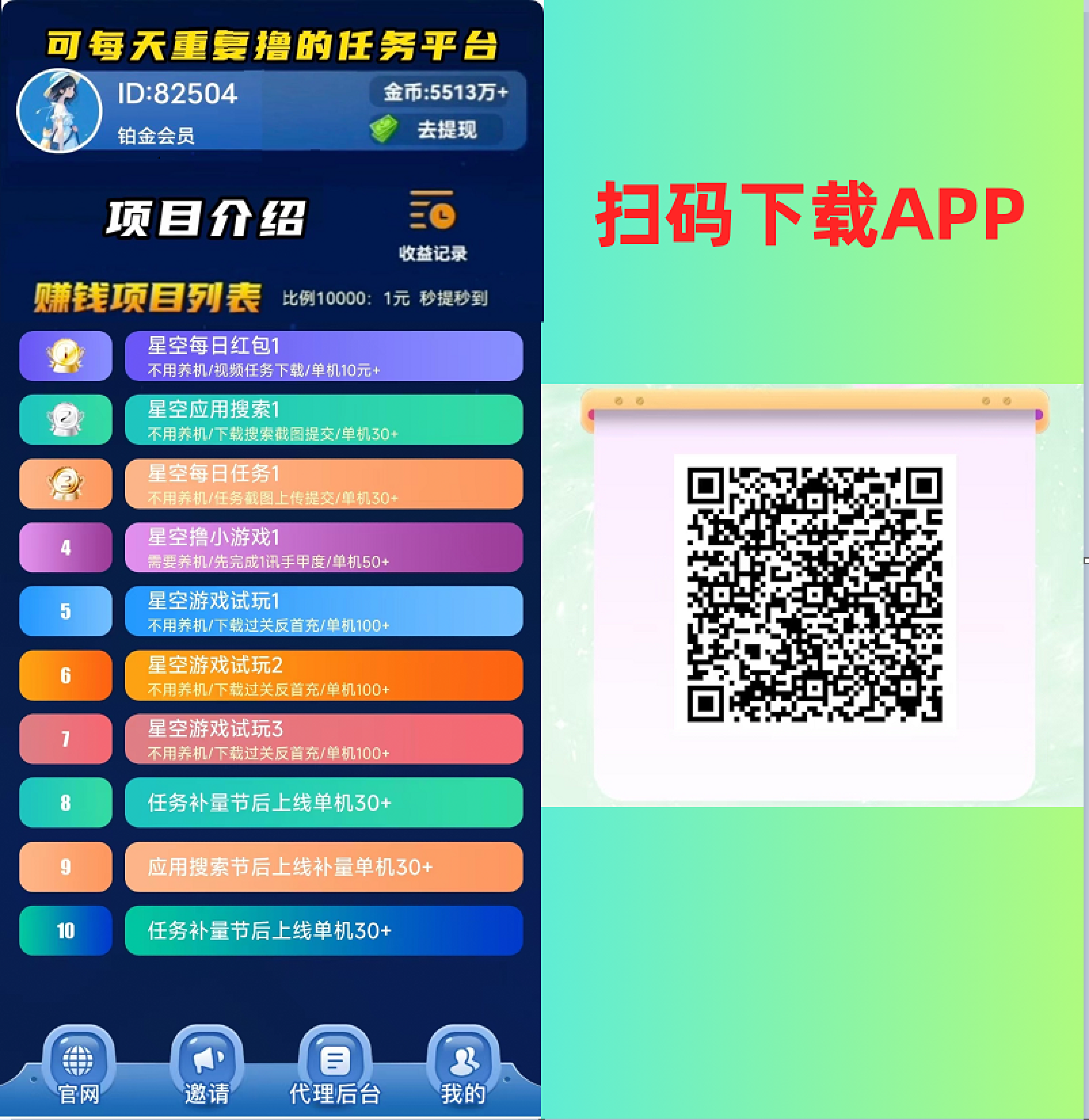图片[2]-【首码】最强0撸聚合赚钱平台（独家资源）,单日单机100+，代理对接，扶持置顶-副业网