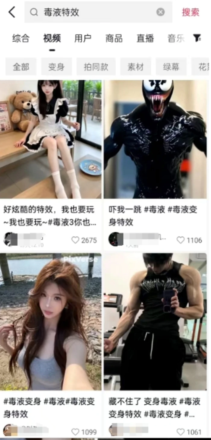 图片[2]-AI毒液特效，11月爆火风口，一单3-20块，一天100+不是问题-副业网