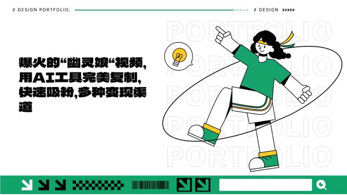 爆火的“幽灵娘“视频，用AI工具完美复制，快速吸粉，多种变现渠道-副业网