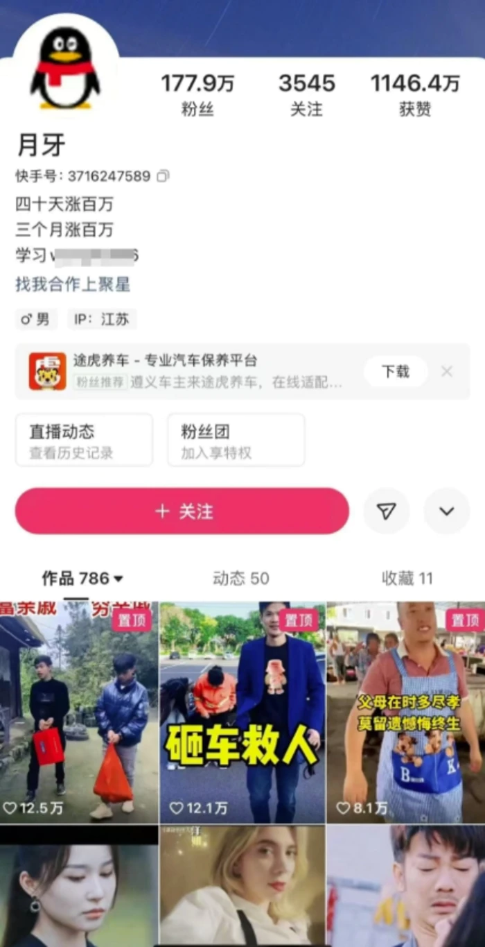 图片[2]-外面卖268元的180万粉丝博主快手搬运技术，需要安卓MT管理器-副业网