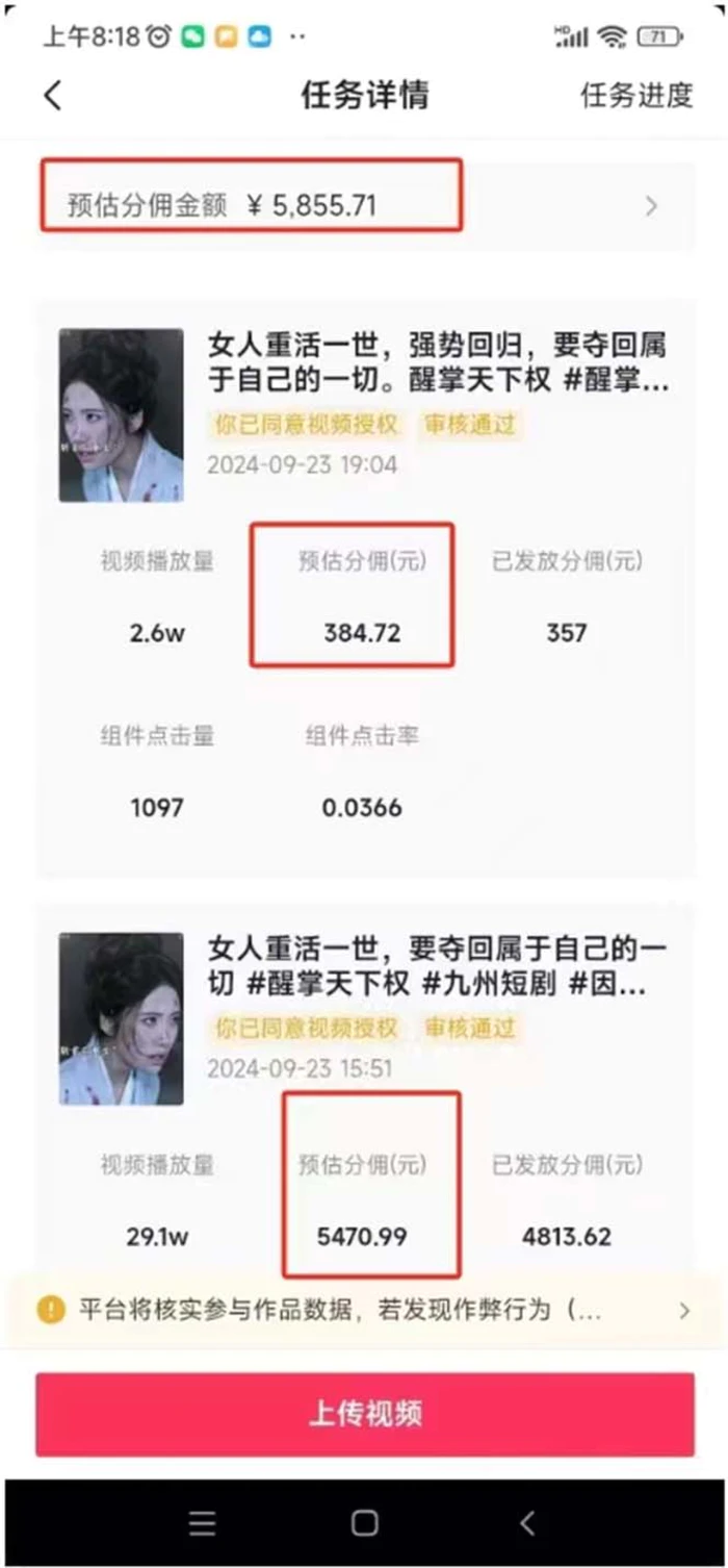图片[4]-（13544期）2024最火爆的项目短剧推广实操课 一条视频变现5万+(附软件工具)-副业网