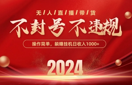 最新抖音无人带货技术，不封号等违规，单日单号收益几张，可批量放大【揭秘】-副业网