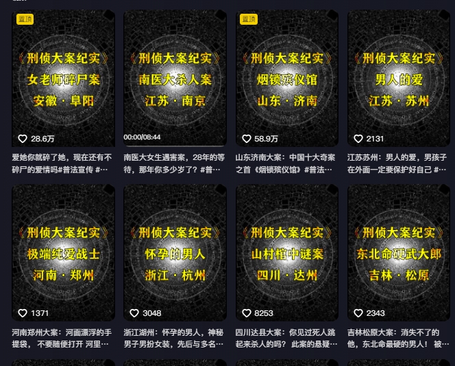 图片[2]-大案纪实解说课，2024年最新抖音大案教学教程-副业网