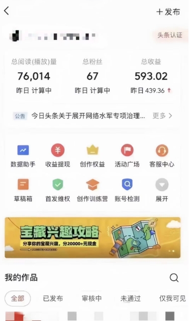 图片[2]-最新AI头条野路子冷门赛道，隔天必爆，适合小白-副业网