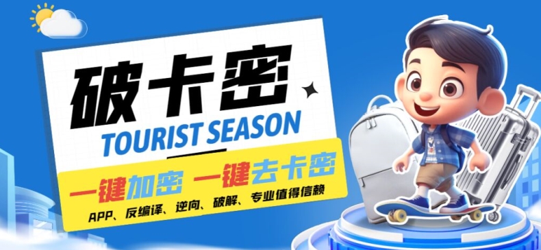 安卓软件一键云端加卡密反编译弹窗公告脚本卡密一键去除破解黑科技【揭秘】-副业网