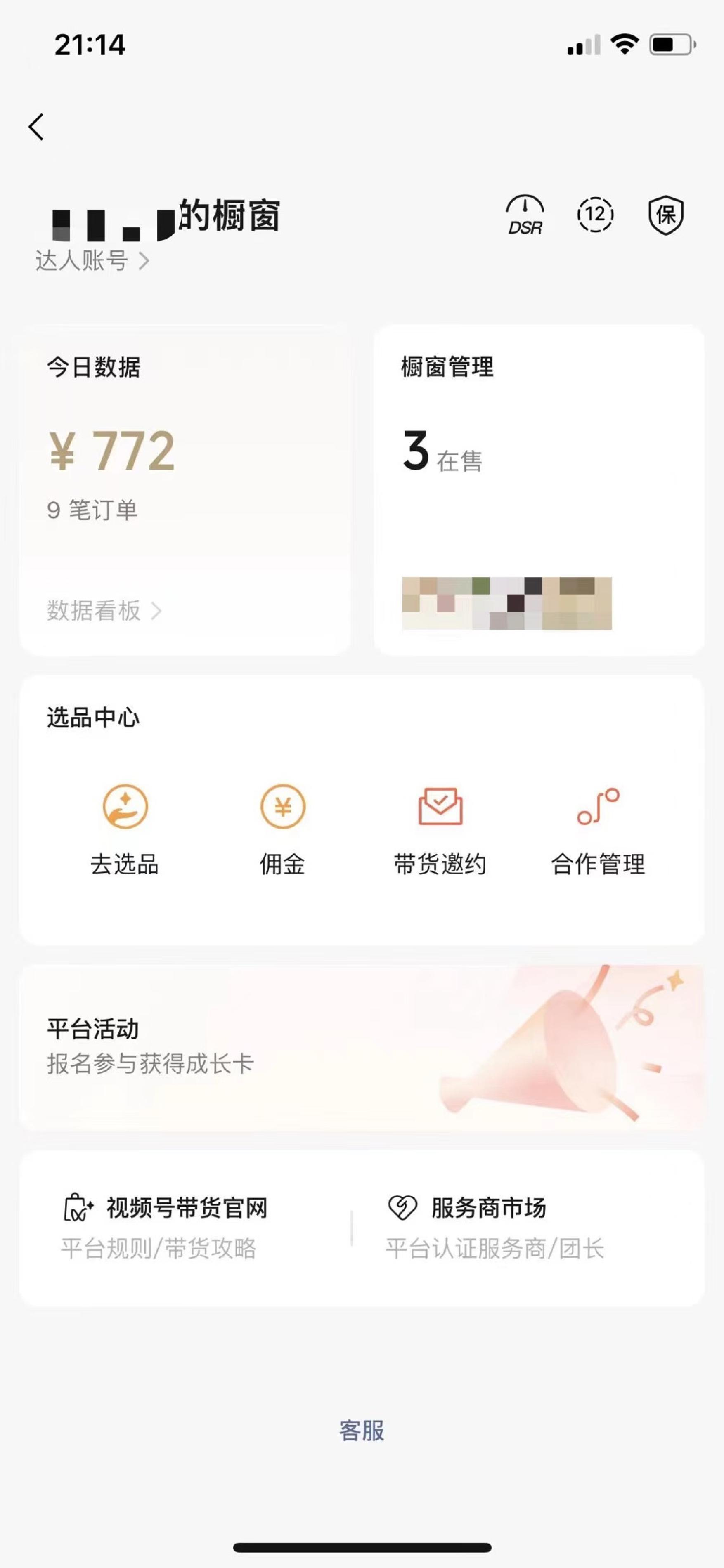 图片[2]-视频号橱窗带货，不需要直播，不需要拍视频，一天佣金300左右-副业网