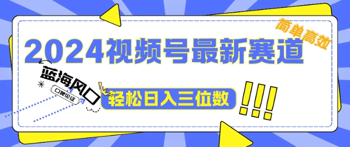 2024视频号最新赛道下雨风景视频，1个视频播放量1700万，小白轻松上手-副业网