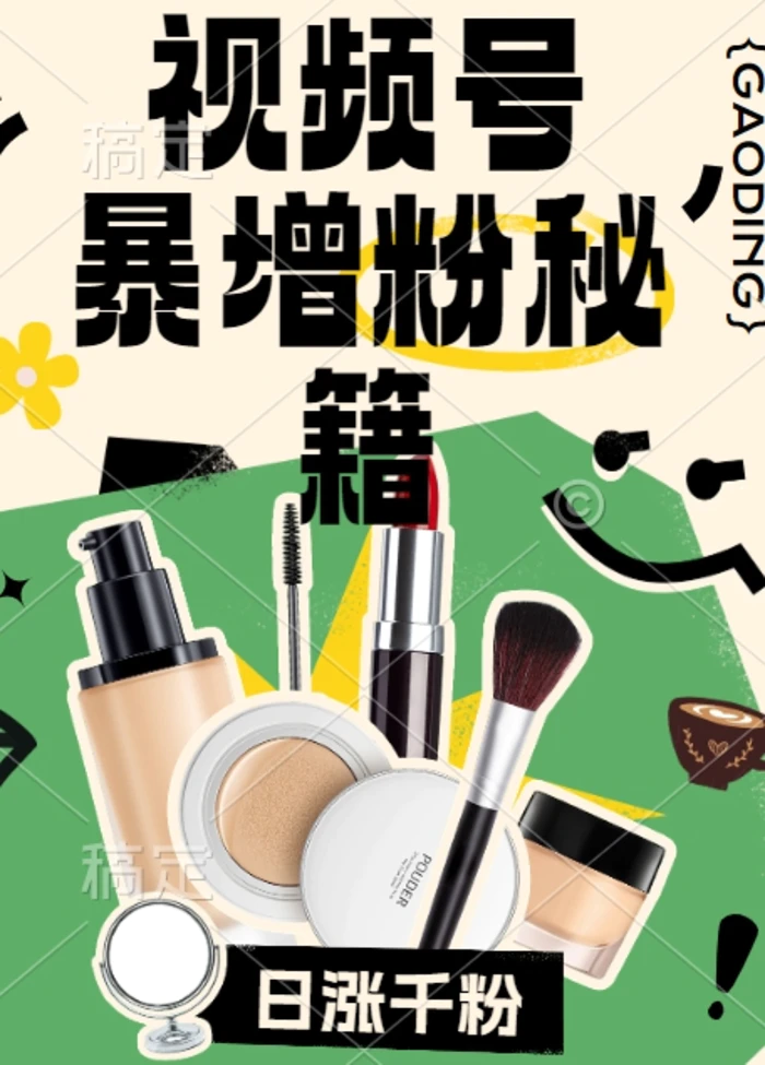 视频号涨粉方法，暴力起号，一天涨粉1000+，当天开橱窗【揭秘】-副业网
