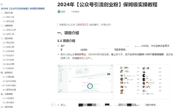图片[5]-公众号引流创业粉，学会这个方法，你也能月入30000+ (陪跑项目)-副业网