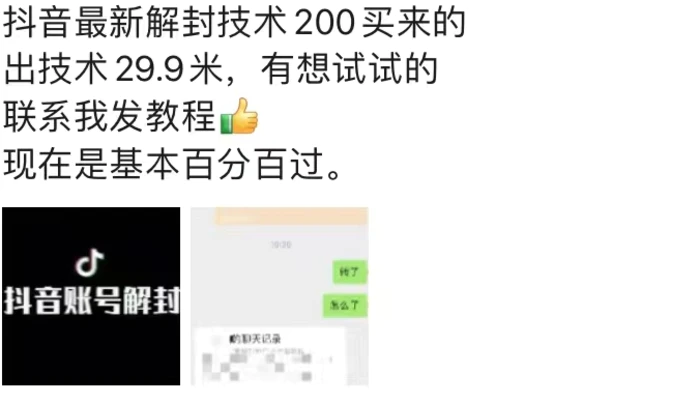 图片[2]-9.21抖音最新解封禁言操作，新口子，嘎嘎新，自测-副业网