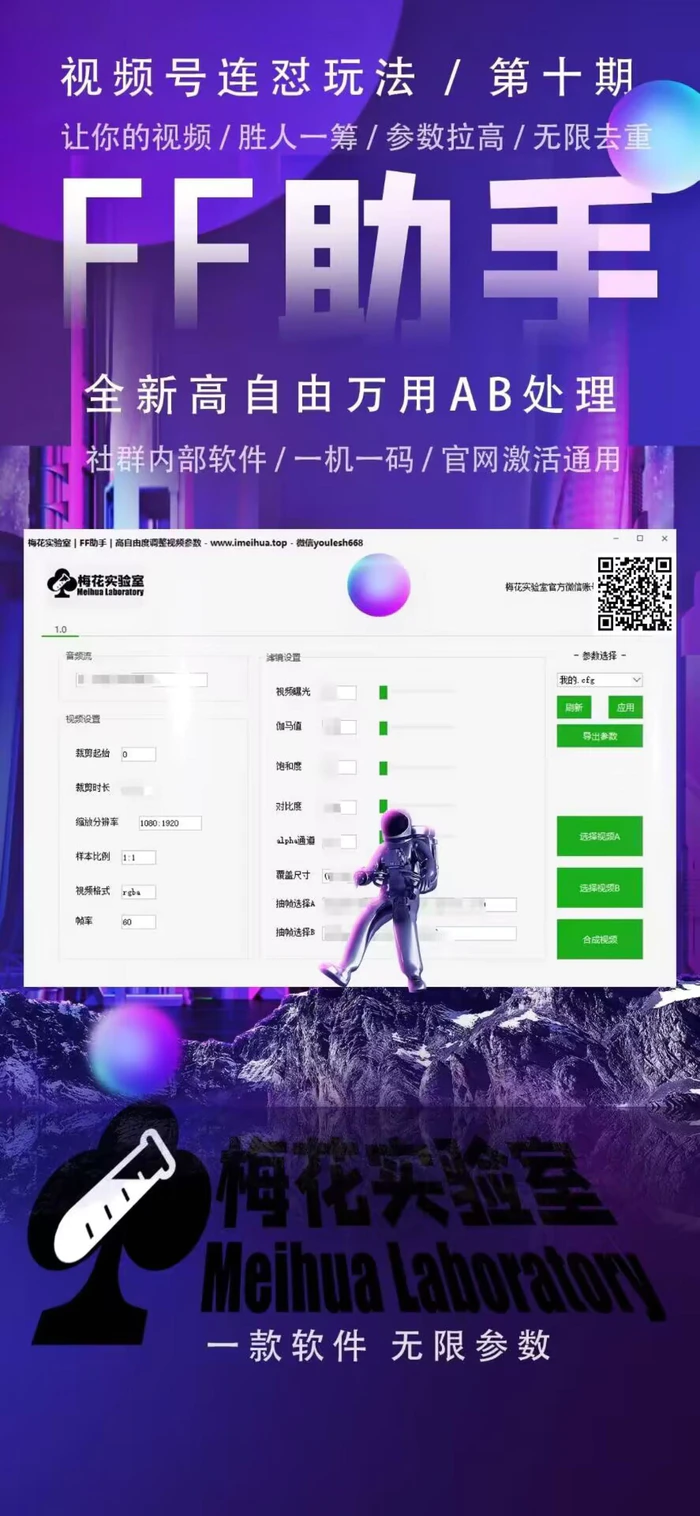 图片[3]-梅花实验室社群专享课视频号连怼玩法第十期课程+第二部分-FF助手全新高自由万能爆闪AB处理-副业网