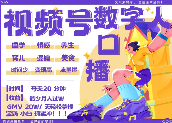 蝴蝶号数字人暴力起号，AI改写文案，再也不用费劲录口播， 每天20分钟，流量火爆日入破W轻松拿捏-副业网