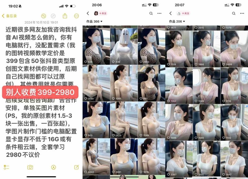 图片[3]-云天AI美女号5.0，爆火高点赞颜值涨粉赛道-副业网