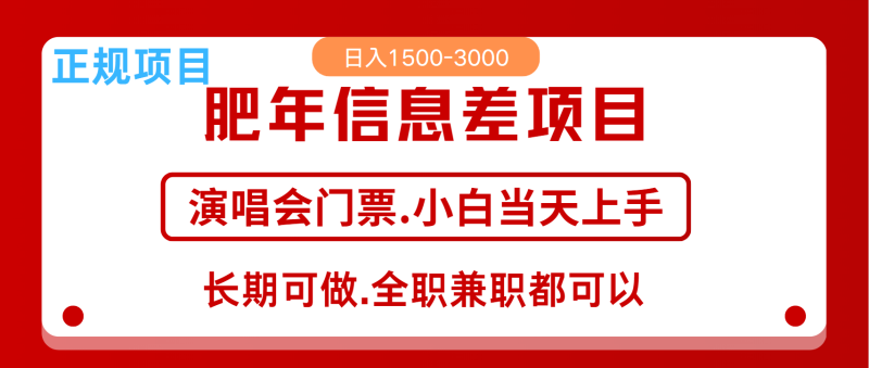 月入5万+跨年红利机会来了，纯手机项目，傻瓜式操作，新手日入1000＋-副业网