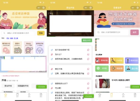 图片[2]-新手0基础搭建微信恋爱话术小程序，一单赚几百【视频教程+小程序源码】-副业网