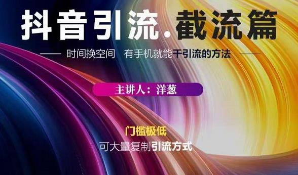 蟹友会·抖音评论区直播间截流，有手+手机就能干，超级简单的引流方式-副业网