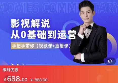EZQ影视解说从0基础到运营，手把手带你，简单快速学会（视频课+直播课）-副业网