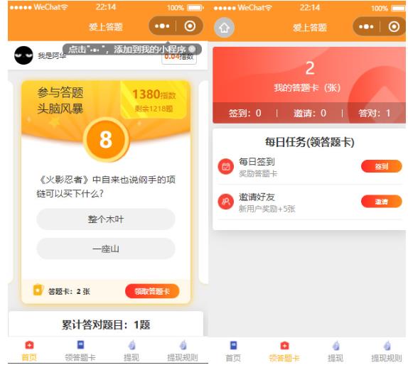 图片[2]-搭建答题领红包微信小程序，号称一天300-500【源码+教程】-副业网