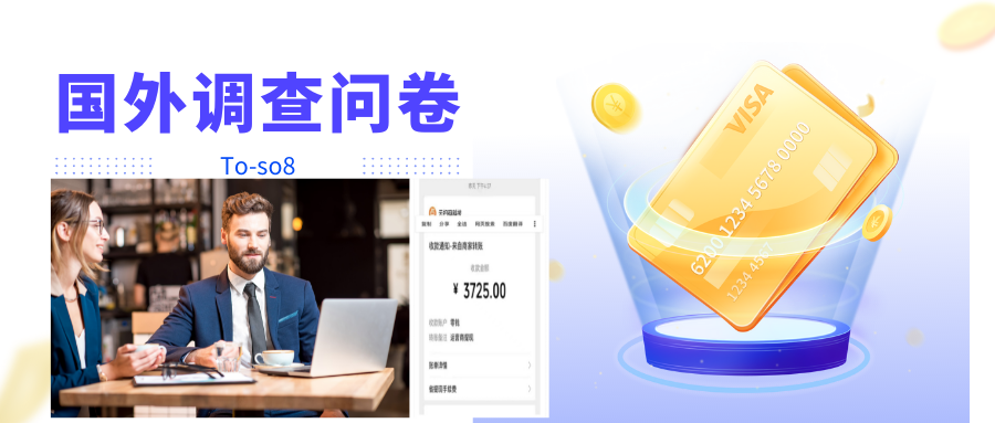 跨境问卷项目，操作简单一天稳定100美刀，每个月能挣1-3W-副业网