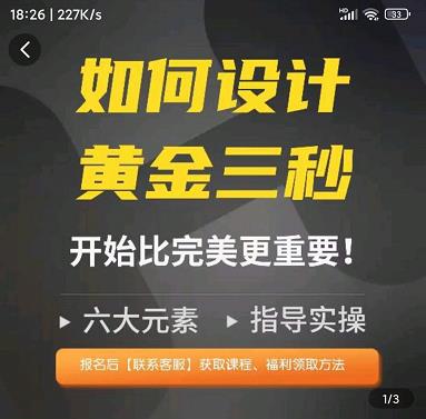 如何设计短视频的黄金三秒，六大元素，开始比完美更重要-副业网