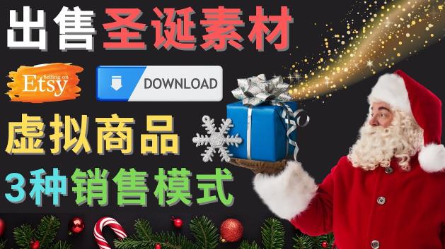 出售圣诞节主题Photoshop设计素材，日赚100美元以上-副业网