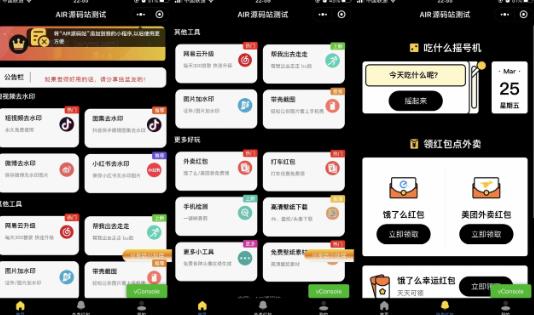 图片[2]-带外卖CPS多功能工具箱微信小程序源码，支持多种流量主，实现躺赚【零基础免服务器免源码搭建】-副业网