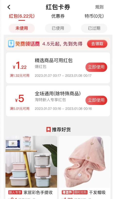 图片[2]-最新淘特优惠券套现玩法，平均单号单天可以撸20-30【详细玩法教程】-副业网