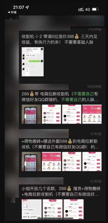 图片[3]-外面收费588的电商拉新收割机项目，无脑操作一台手机即可【全套教程】-副业网