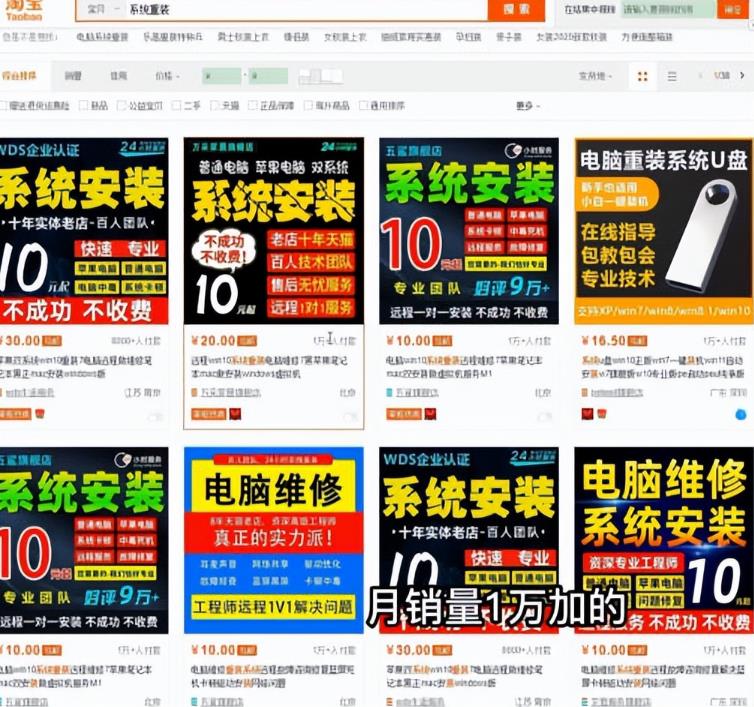 图片[2]-电脑系统重装U盘制作，年赚30W的长期项目【详细教程】-副业网