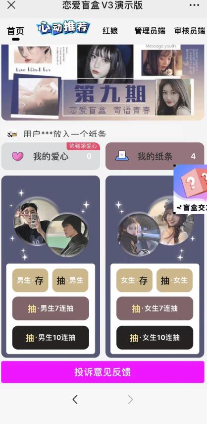 图片[2]-零基础搭建交友盲盒，带三级分销系统，搭建即可开启躺赚模式【源码+教程】-副业网