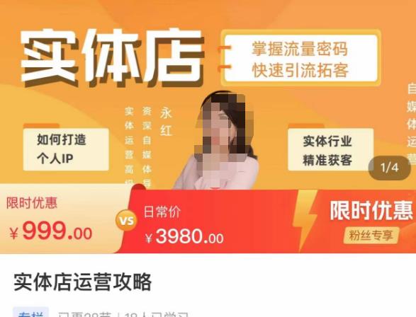 实体店运营攻略，掌握流量密码，快速引流拓客-副业网