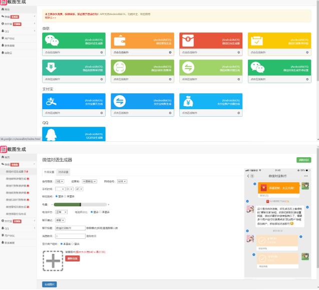 图片[2]-2023最新在线截图生成器源码+搭建视频教程，支持电脑和手机端在线制作生成-副业网