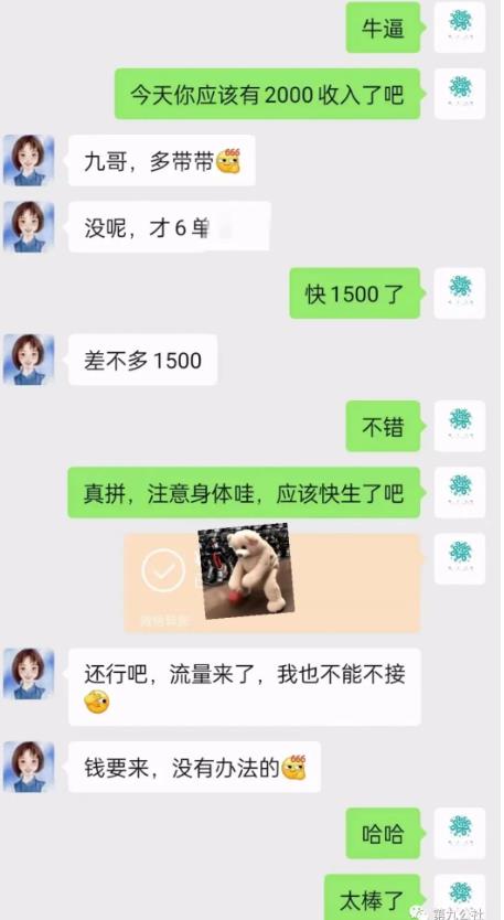 图片[4]-第九公社流量合伙人项目，一整套私域流量课程，教你在互联网搞流量，卖产品，搞成交，搞转化-副业网