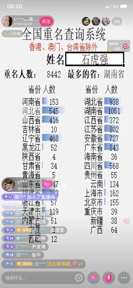 图片[2]-抖音最新无人直播变现全国重名查询项目，轻松日赚几百+【查询脚本+详细教程】-副业网
