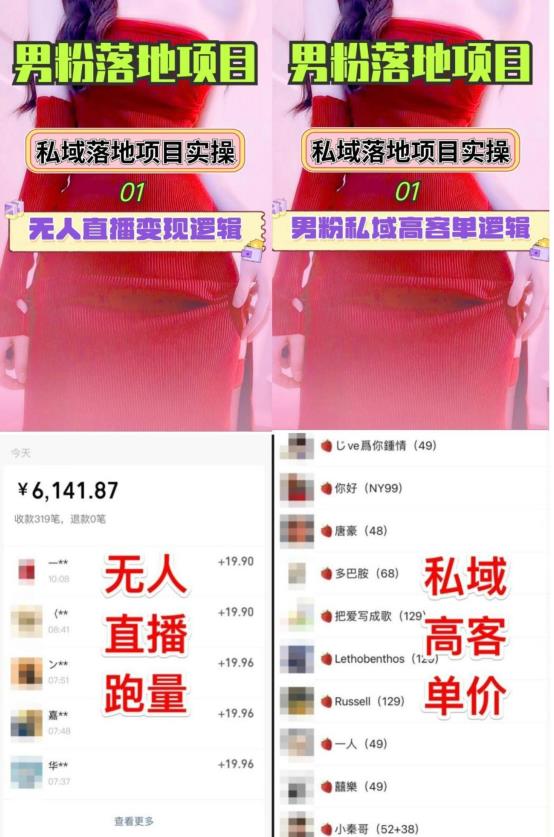 图片[2]-2023男粉高客单价实操落地项目，零基础玩转男粉短视频转私域日产500+-副业网