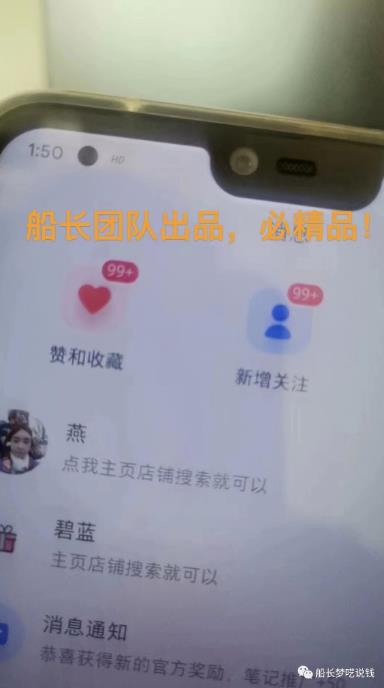 图片[3]-船长小红书图文带货项目，副业或者全职在家做都可以，月入2万＋超级红利-副业网