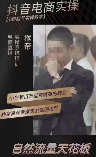 猴帝4月1600线上课（更新）,0粉起号实操教学，自然流量天花板-副业网