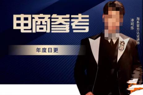 电商冰可乐·电商参考，电商模式，电商见解，流量动向等，传播正确的知识，让选择大于努力-副业网