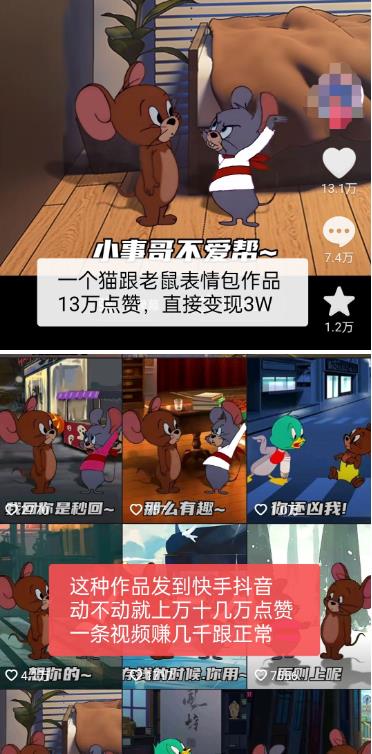 图片[2]-外面收费880的猫和老鼠绿幕抠图表情包视频制作教程，一条视频13万点赞，直接变现3W-副业网