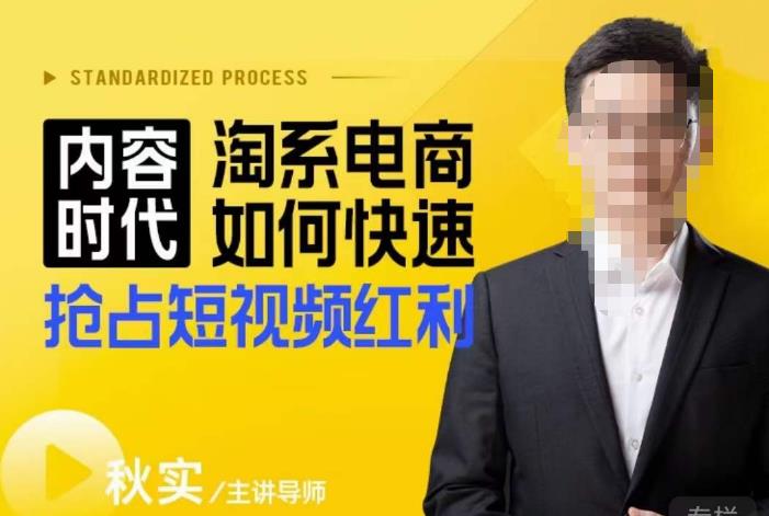 内容时代淘系电商如何快速抢占短视频红利，搜索呈现内容化，短视频布局越发重要-副业网