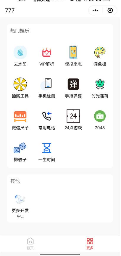 图片[3]-别人收费带徒弟搭建工具箱小程序，号称一天500+附带详细视频教程-副业网