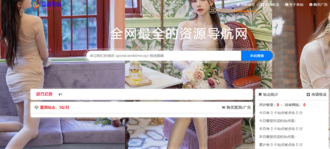 图片[2]-总裁导航系统2023最新开源版，简洁清爽的页面值得你前来体验【源码+教程】-副业网