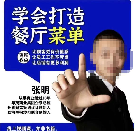 仟善餐饮策划学会打造科学盈利菜单，让顾客更有价值感，让员工工作不劳累，让店铺有更多利润-副业网