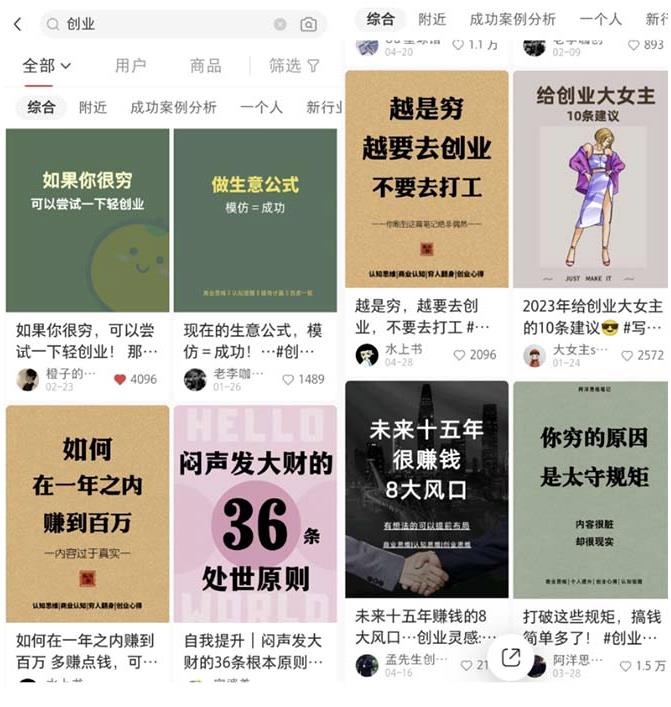 图片[2]-小红书各行业引流玩法，从养号到制作到引流等，一条龙分享给你【揭秘】-副业网